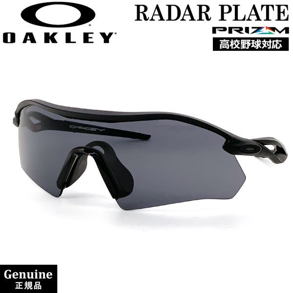 オークリー サングラス レーダー プレート OAKLEY RADAR PLATE MATTE BLACK PRIZM GREY スポーツサングラス 高校野球対応