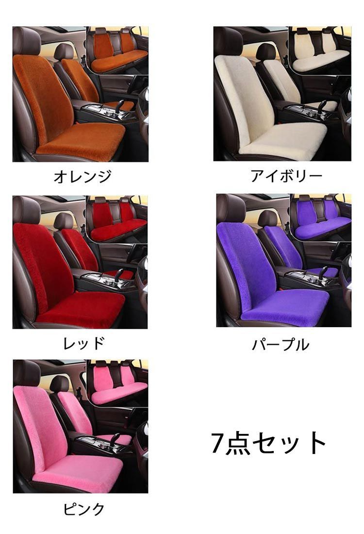 カーシートカバー 7点セット 長毛 ふわふわ カーシート クッション カバー 車 座席シート 車座布団 カーマット 軽自動車 汎用 運転席 助手席  後部座席 車アクセサリー 車用品 秋冬 あたっか 可#erika4177 - メルカリ