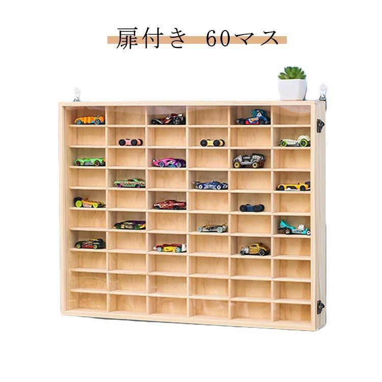ミニカー 収納 ミニカー 収納棚 ミニカー 壁 ケース ミニカーケース おもちゃ ショーケース 10×6マス コレクションケース 収納 ロングミニカー おもちゃ ホットウィール収納ケース トミカ収納