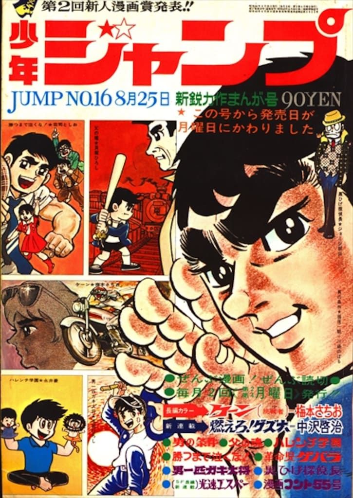 少年ジャンプ1969·10·13日号週刊少年ジャンプ1969·10·20創刊号 少年ジャンプ1969·10·13日号週刊少年ジャンプ1969·10·20創刊号