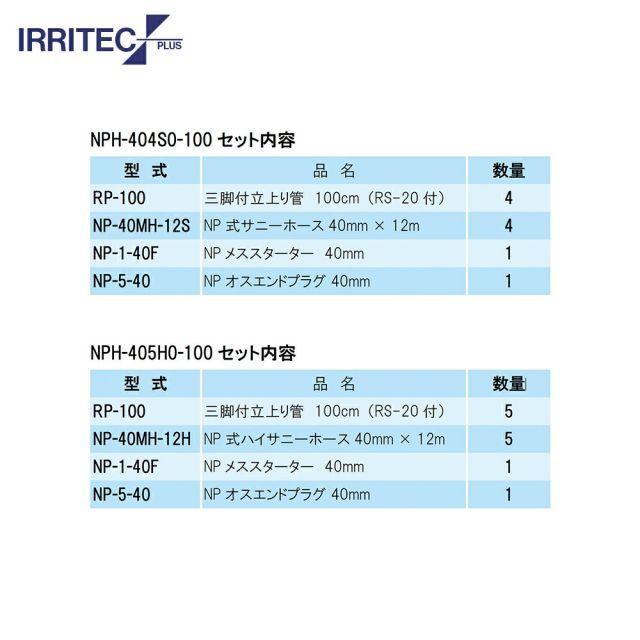 5本立set スプリンクラー無し