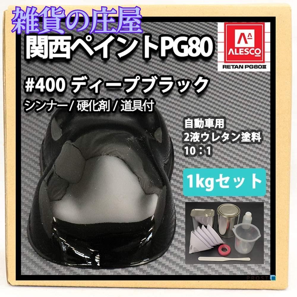 【新品】関西ペイント レタンPG80 ディープブラック 新品】関西ペイント レタンPG80 ディープブラック 【公式通販】