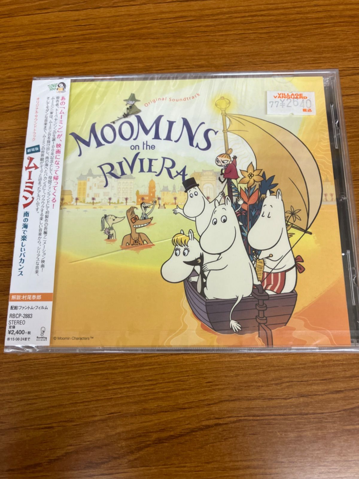 楽しいムーミン一家 - オリジナル・サウンド 楽しいムーミン一家