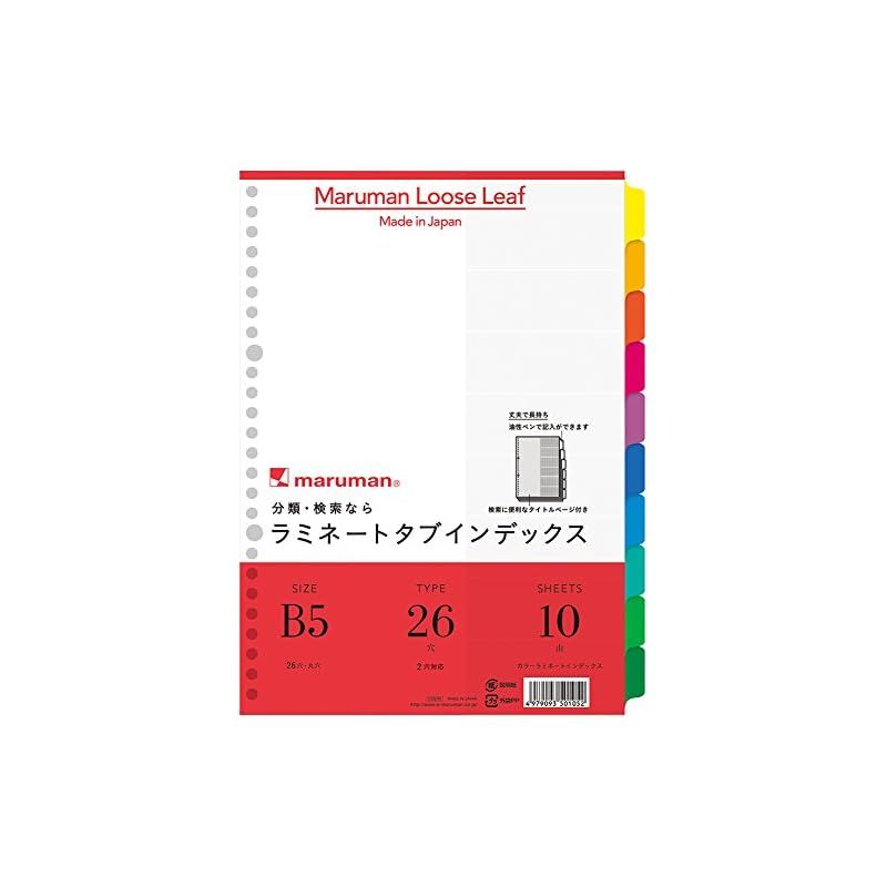 マルマン インデックス B5 26穴 (2穴対応) インデックスシート 10山 1組 10冊 LT5010