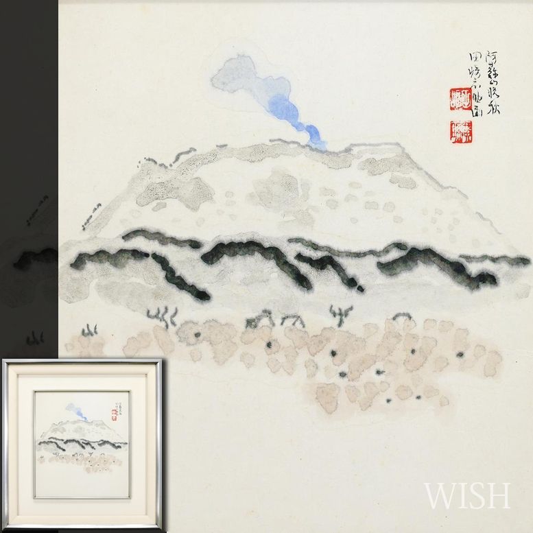 真作】【WISH】田崎広助「阿蘇山晩秋」水彩 ◇阿蘇山 〇文化勲章