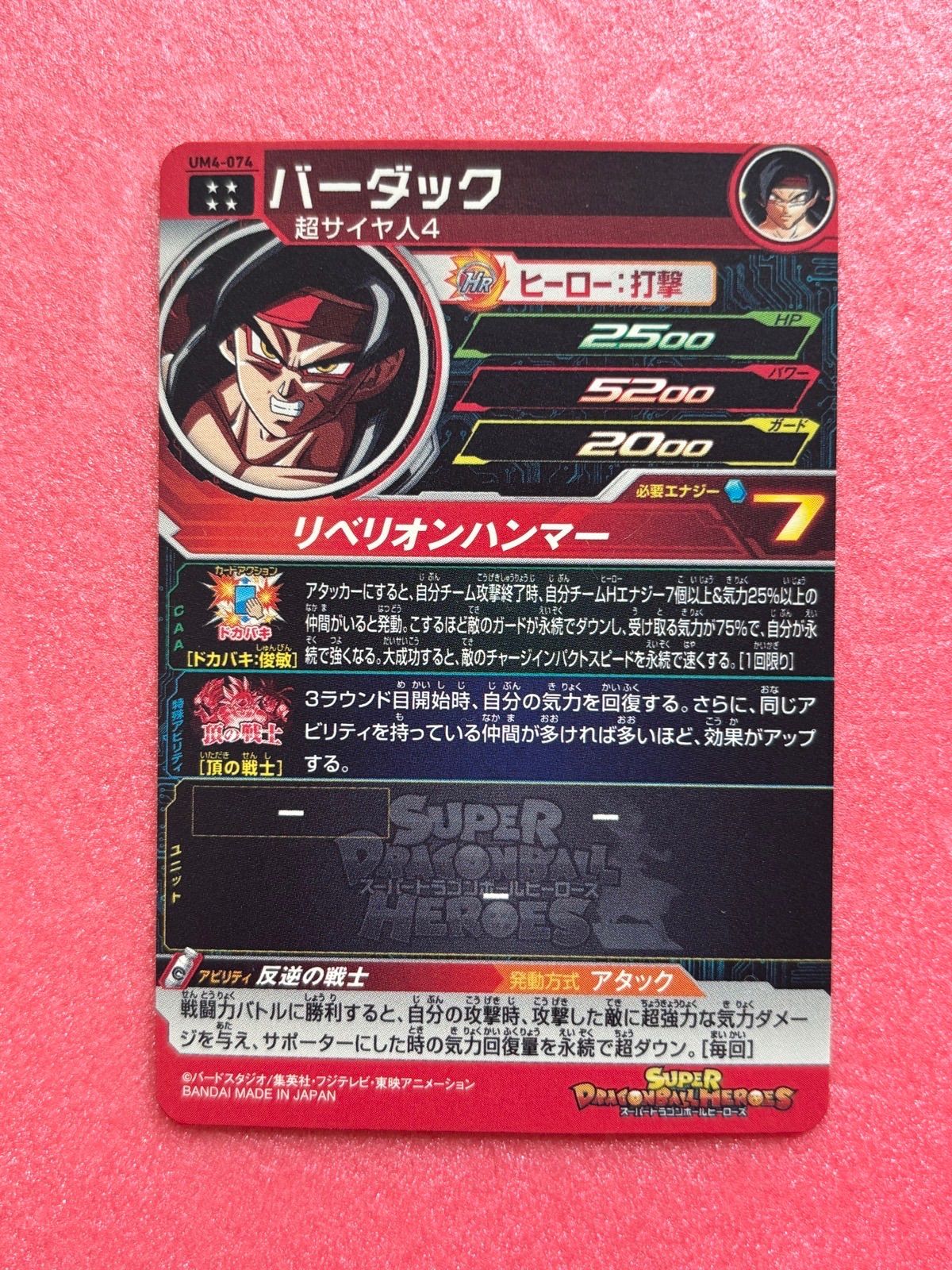 ドラゴンボールヒーローズum4-頂の戦士URコンプリートセット❗️ SDBH UM4弾限定 頂の戦士UR全9枚コンプリートスーパー