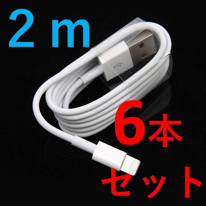 注目の福袋! 2本セット 充電ケーブル 純正品質