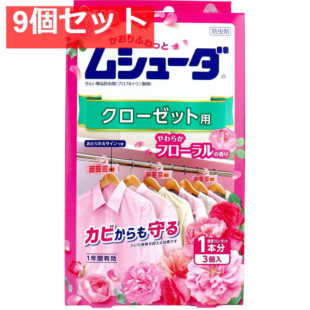 ムシューダ 1年間有効 クローゼット用 やわらかフローラルの香り 3個入 9個セット