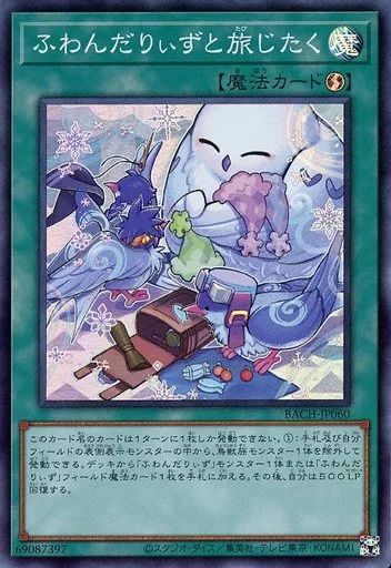 遊戯王 ふわんだりぃずと旅じたく 公式プレイマット - メルカリ