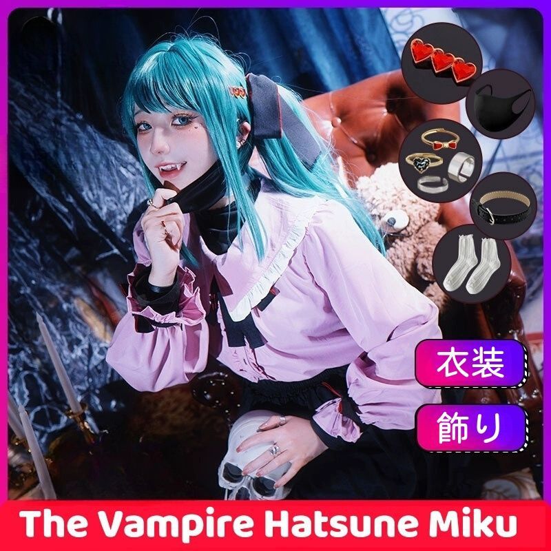 初音ミク ヴァンパイア The Vampire Hatsune Miku 吸血鬼 コスプレ コスチューム cosplay ステージ服 コスプレ衣装 イベント パーティ ヘアピン 髪飾り 指輪 イヤリング コスプレ道具 アクセサリー