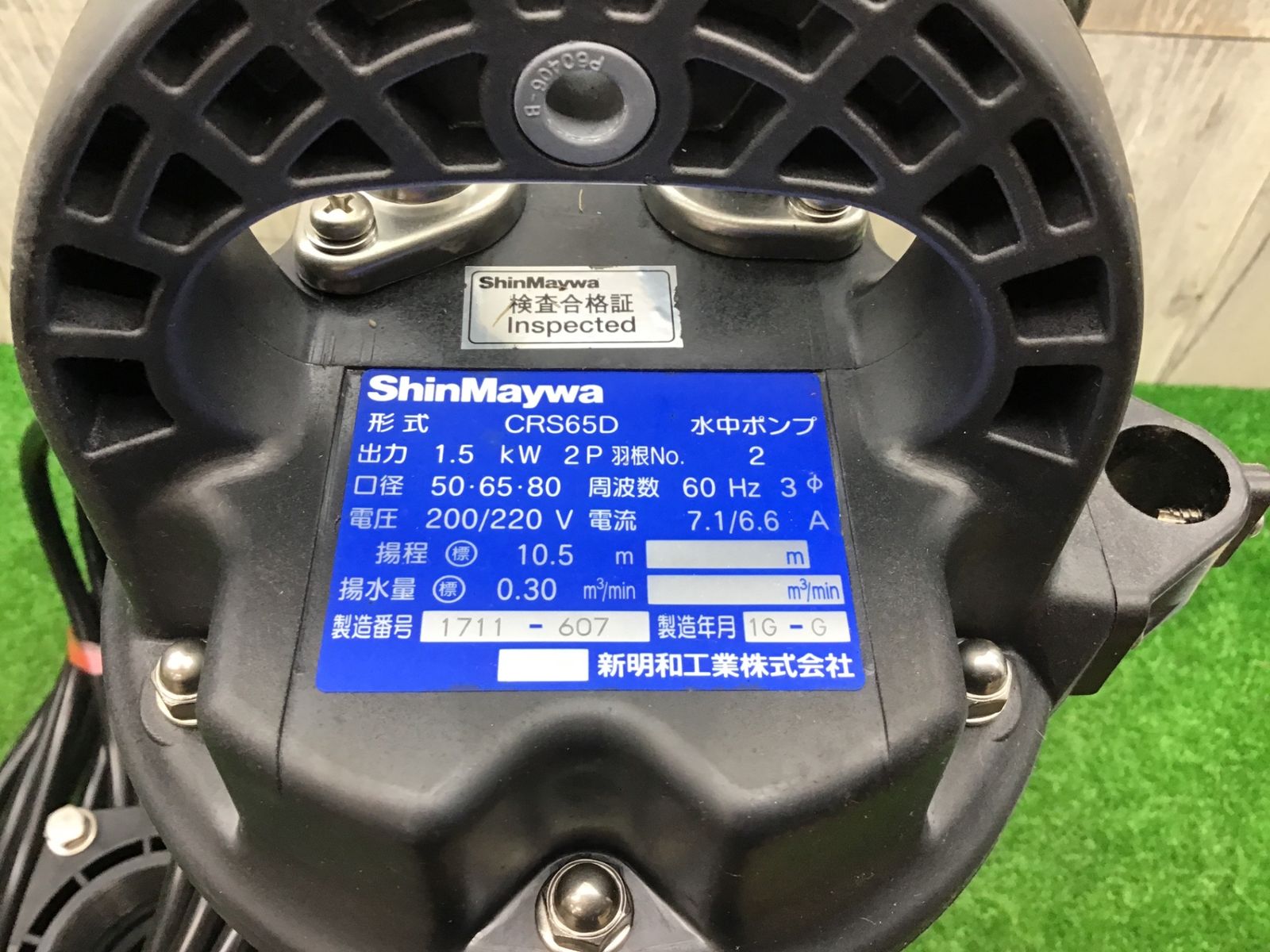 ●ShinMaiwa|新明和 水中ポンプ