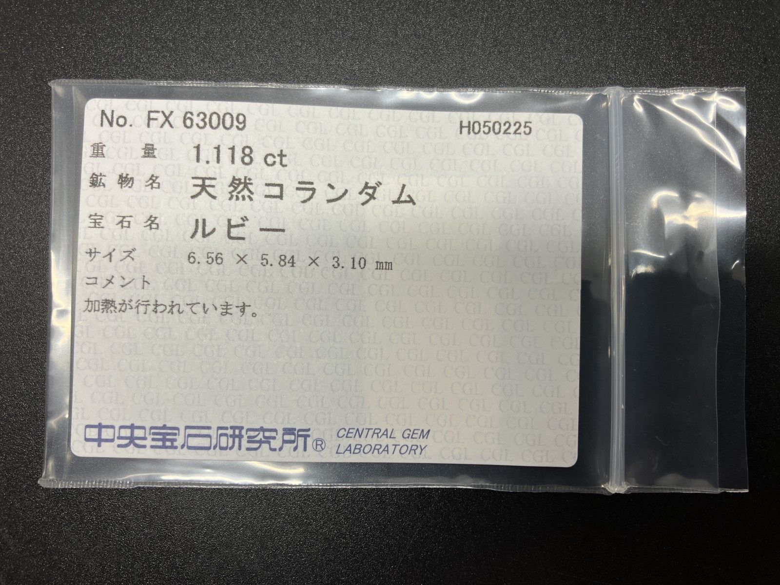 ルビー 1.118ct 中央宝石ソーティング付き 6.56㎜×5.84㎜×3.10