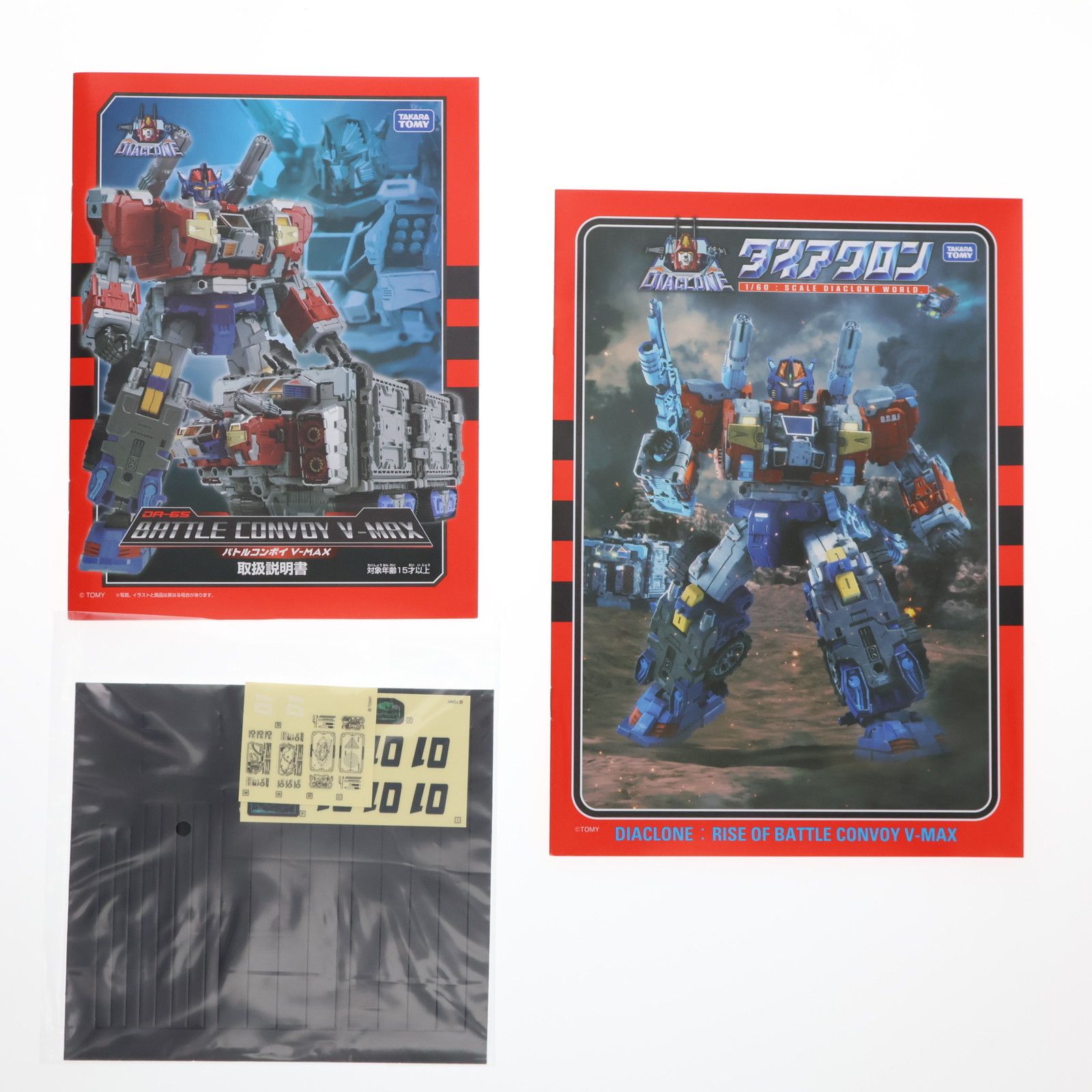 ダイアクロン DA-65 バトルコンボイV-MAX 完成トイ タカラトミー 銃 工作
