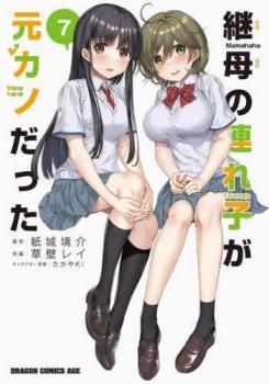 継母の連れ子が元カノだった 1〜8巻 店舗購入特典32点セット コミック版 m35176512240_1.jpg?1732183780