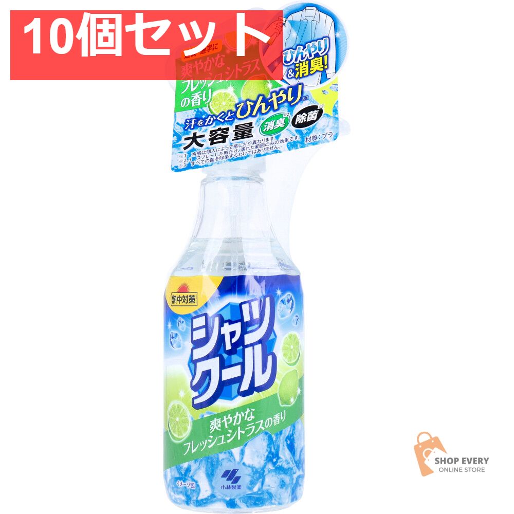 熱中対策 シャツクール 爽やかなフレッシュシトラスの香り 大容量 280mL 10個セット
