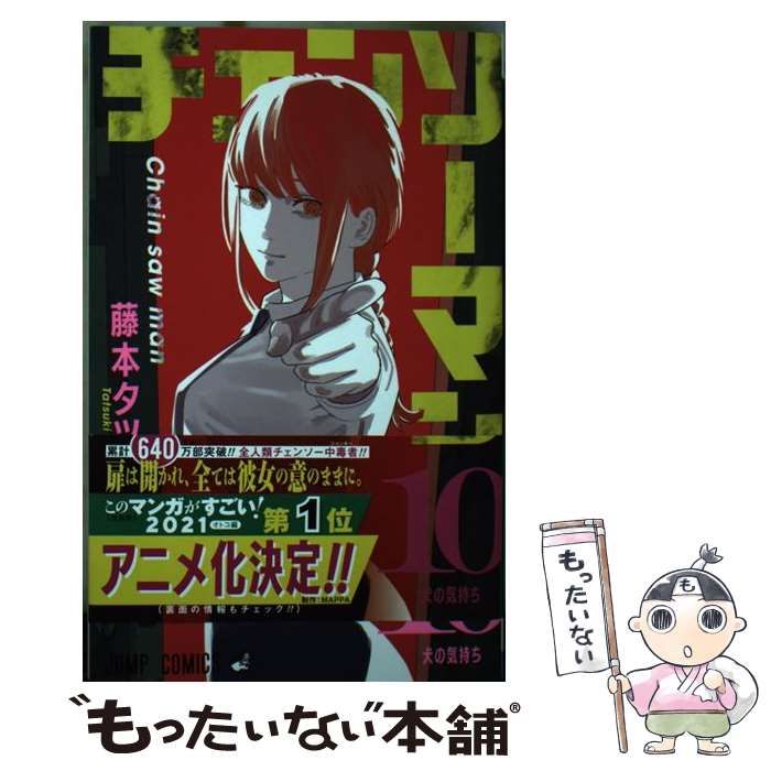 チェンソーマン 10個 Amazon.co.jp: チェンソーマン 10 (ジャンプコミックスDIGITAL) 電子