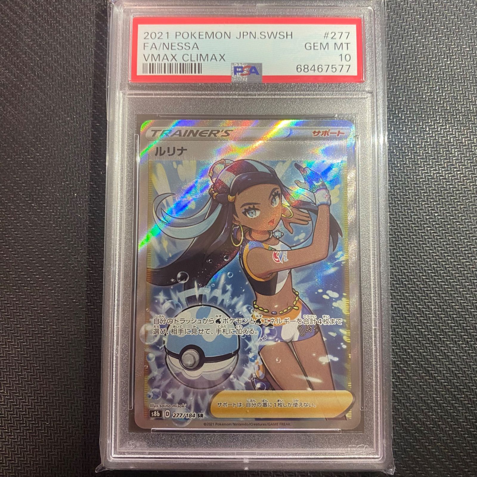 ☆PSA10☆ルリナ SR GEMMINT ポケモンカードゲーム - メルカリ