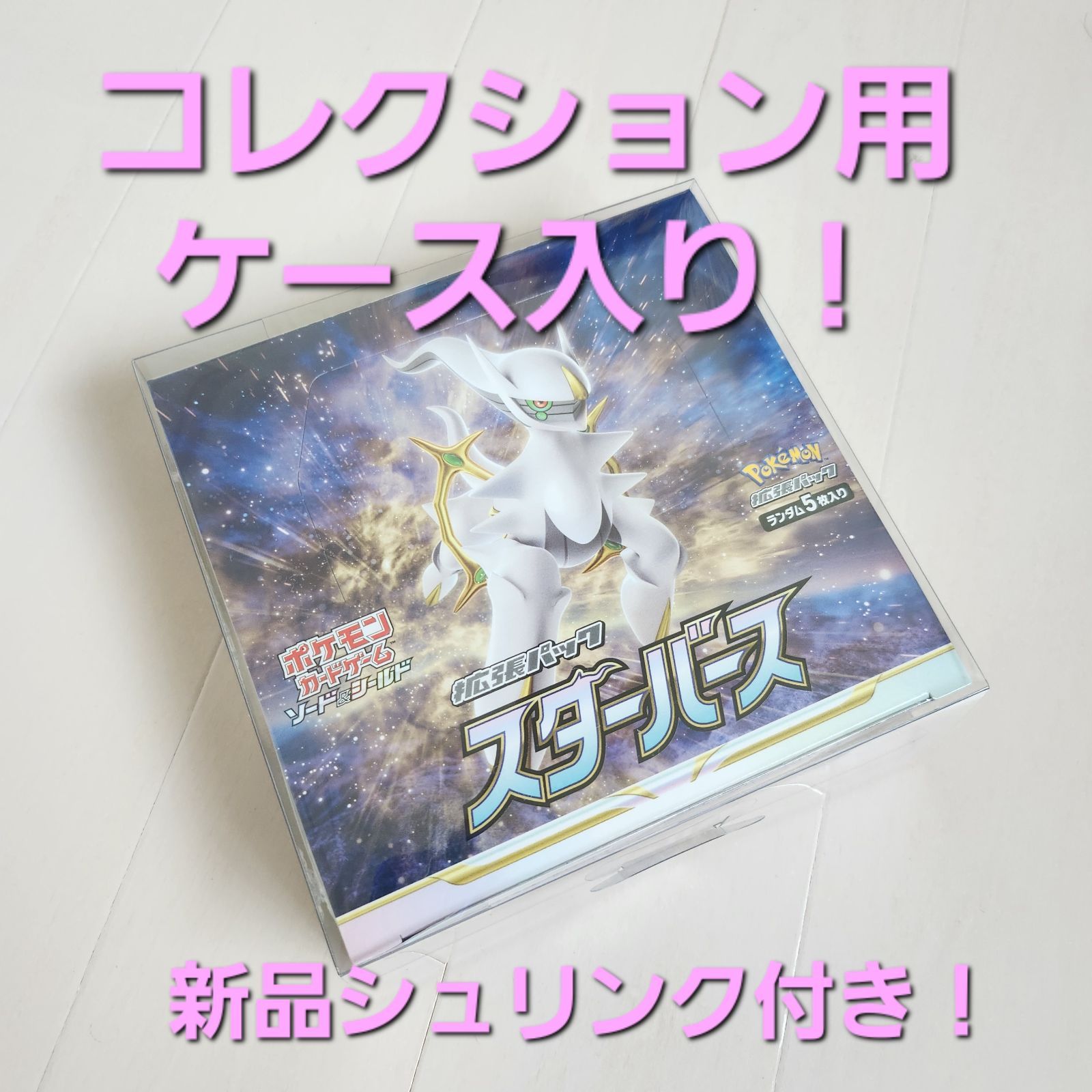 スターバース シュリンク付き 1BOX スターバース 1BOX シュリンクつき