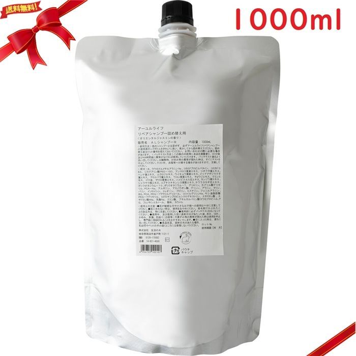 生活の木 アーユルライフ リペアシャンプー 1000ml 【公式通販】