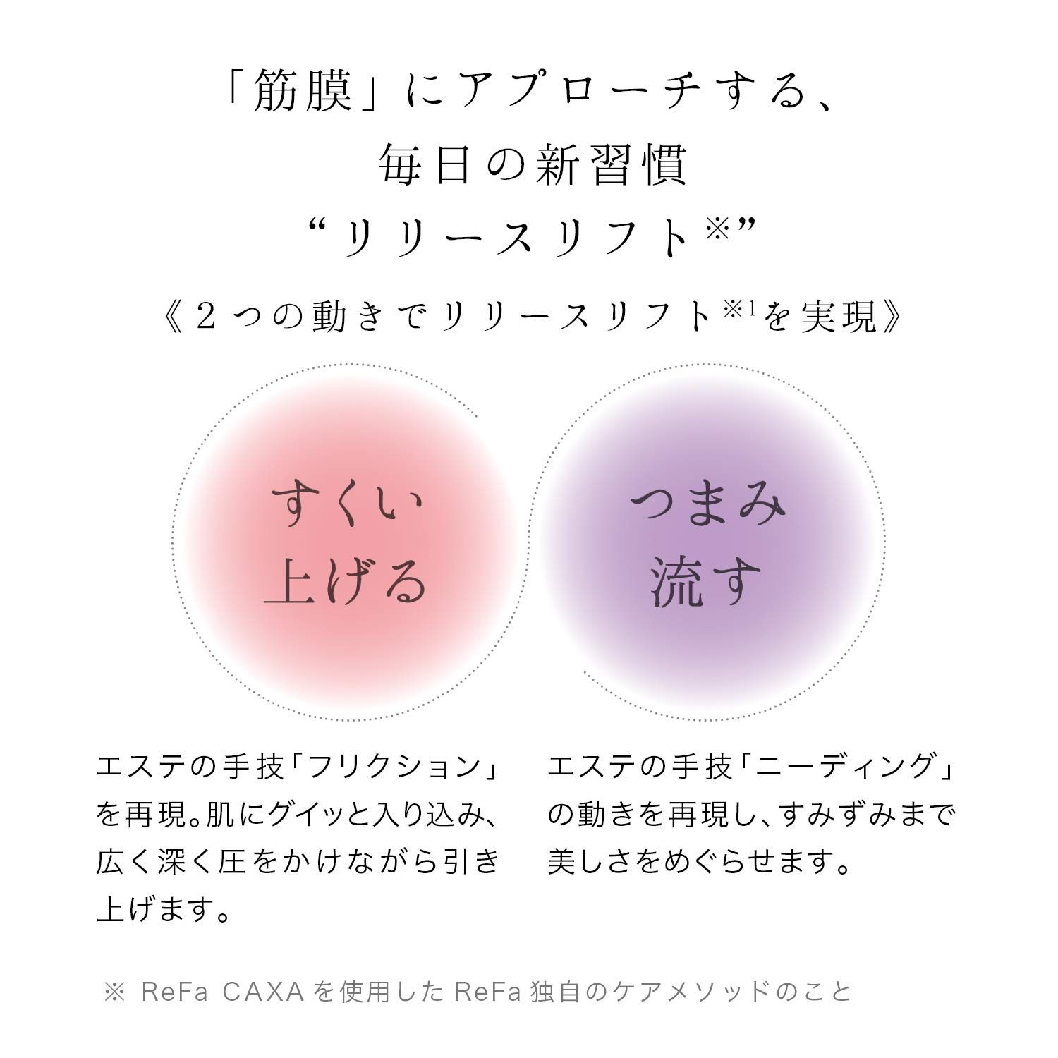 リファカッサ ピンク