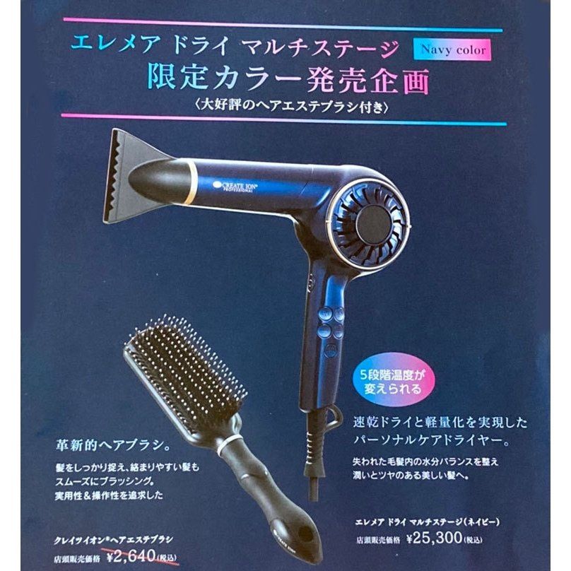 新品　クレイツ　エレメアドライマルチステージ　限定カラー　ヘアブラシ付き クレイツ エレメアドライ マルチステージ 限定カラー ヘアブラシ付き
