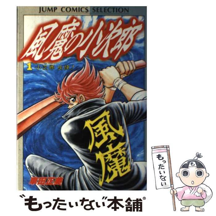 漫画コミック【風魔の小次郎 1-10巻・全巻完結セット】車田正美★週刊ジャンプC 風魔の小次郎 10 - 車田正美 | 少年ジャンプ＋