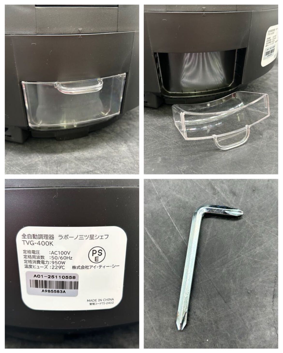 【】labuono ラボーノ TVG-400K 全自動調理器 ☆美品☆ ラボーノ 全自動調理器 三ツ星シェフ TVG-400K labouno