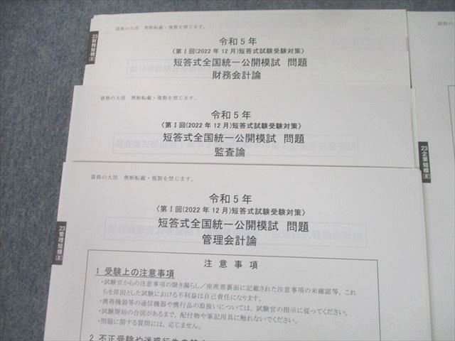 大原 公認会計士試験 短答式試験 令和4年 5月 短答直対演習 第1回～第4 