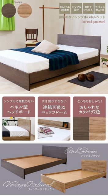 日本製 パネル型 デザイン ベッド セミシングル SS ナチュラル ダーク