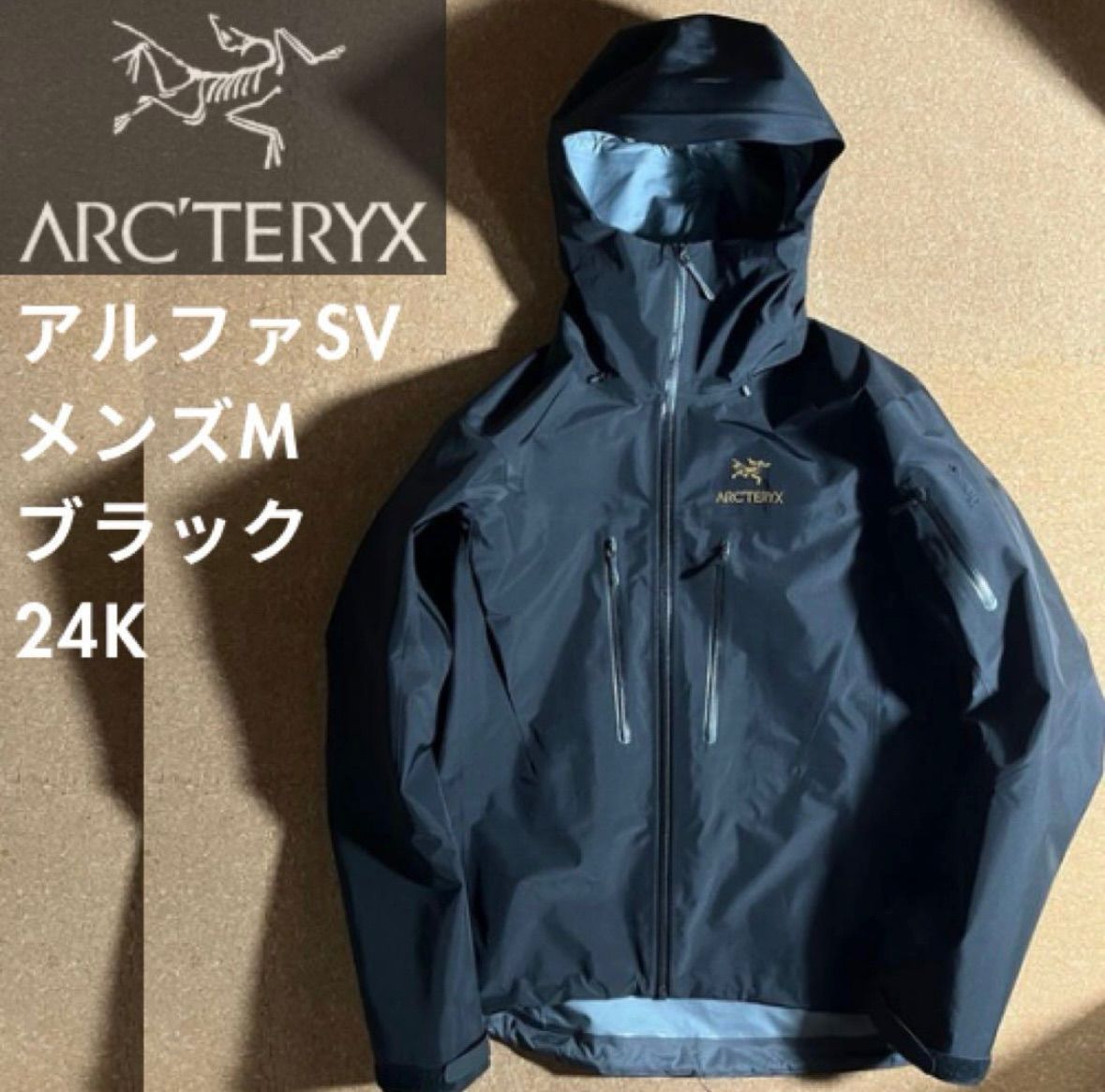 アークテリクス アルファSV メンズM 24 ブラック ゴアテックス - メルカリ