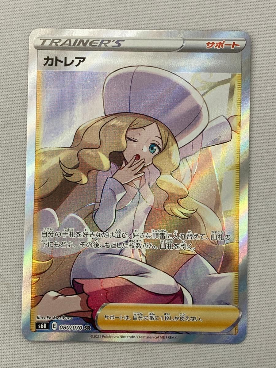 カトレア SR [漆黒のガイスト] S6K 080/070 傷有り ポケモンカード ポケカ カトレア SR [漆黒のガイスト] S6K 080/070 傷有り ポケモン