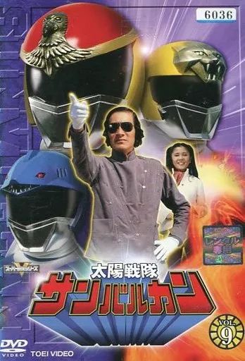 Amazon.co.jp: 太陽戦隊サンバルカン DVD-COLLECTION VOL.1