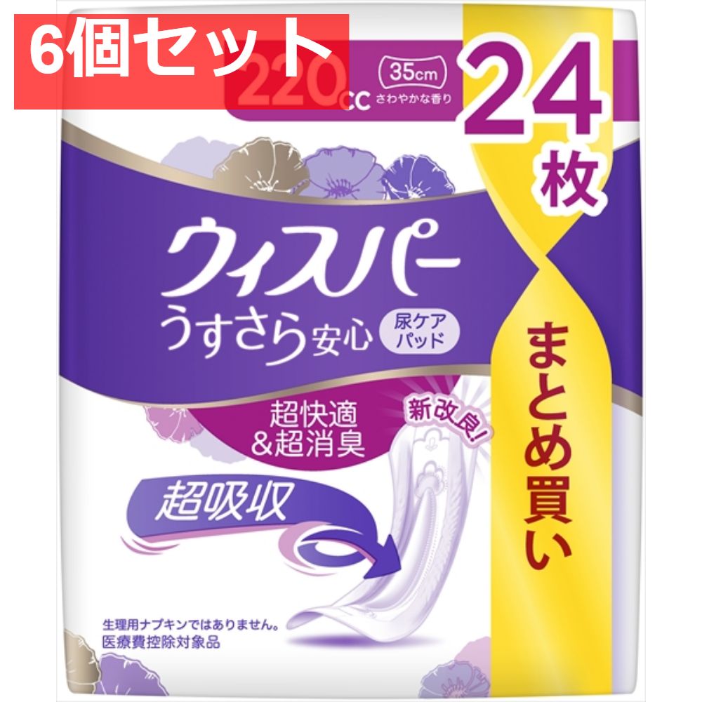 ウィスパー うすさら安心 特に多い時も1枚で安心 220ＣＣ 24枚 6個セット
