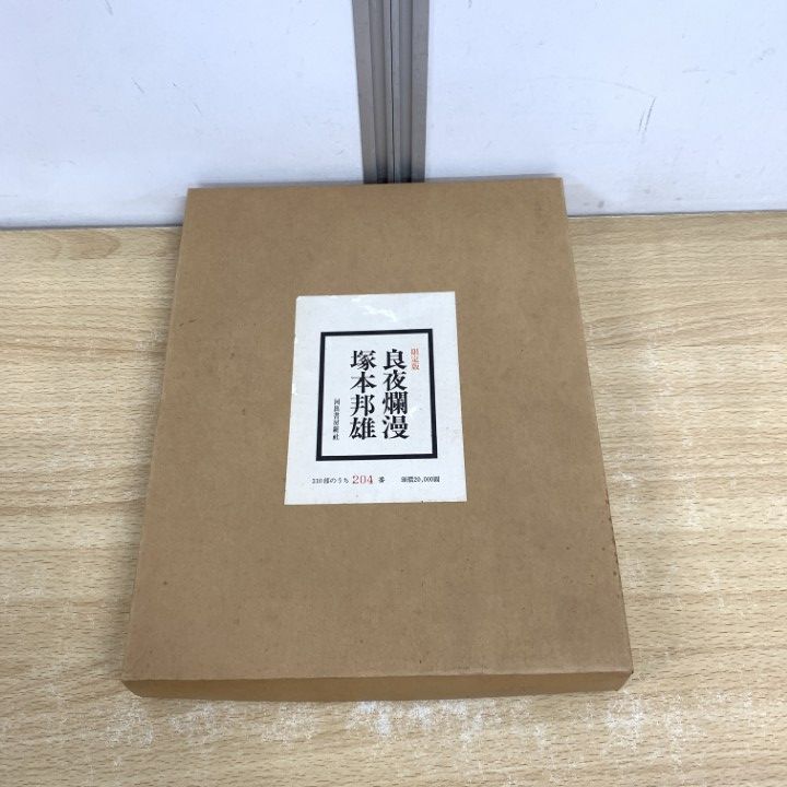 △01)【同梱不可】一日一書 3冊セット/石川九楊/二玄社/書道/Aの