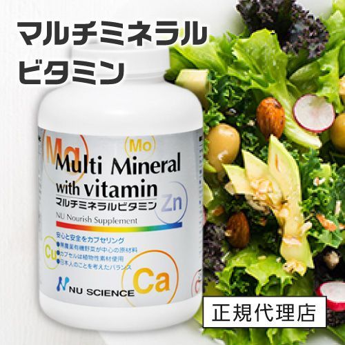正規販売店 ニューサイエンス マルチミネラルビタミン 180カプセル サプリメント ♥ 宅配便