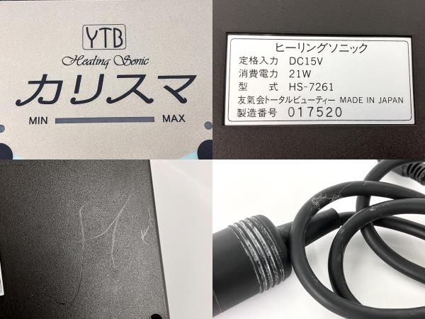 YTB HS-7261 ヒーリングソニック カリスマ 家庭用 超音波 美顔器 美容 中古 Y8401665 - メルカリ