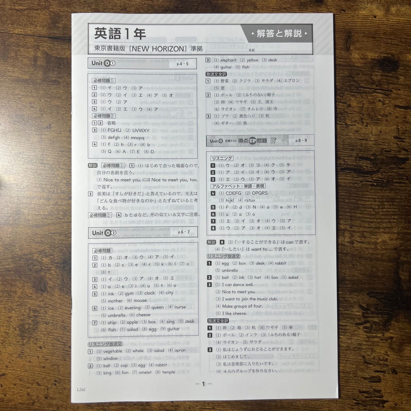 必修テキスト 英語 中1 NEW HORIZON 中学 中学生 東京書籍 定期