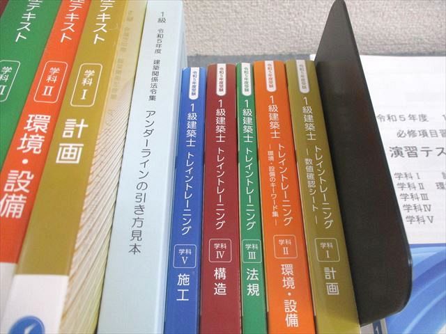 総合資格学院 1級建築士 学科I～V 講座テキスト/問題集/トレイン