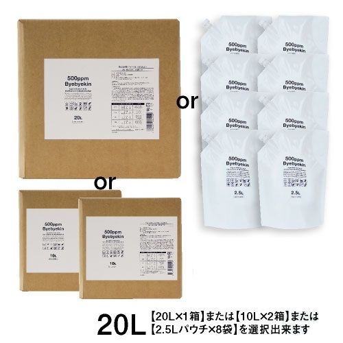 【公式】 次亜塩素酸水 20L ご希望のタイプを選択してください 電解製法 微酸性 500ppm バイバイ菌 新品未使用 宅配便