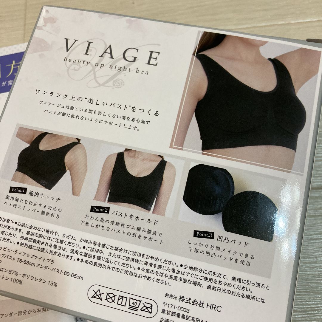 2点セット＊正規品 VIAGE ヴィアージュ ナイトブラ ブラック S M