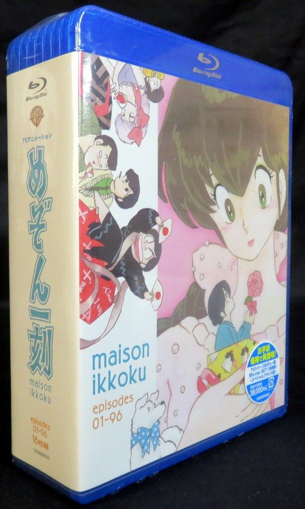 アニメBlu-ray めぞん一刻 Blu-ray SET プライス版