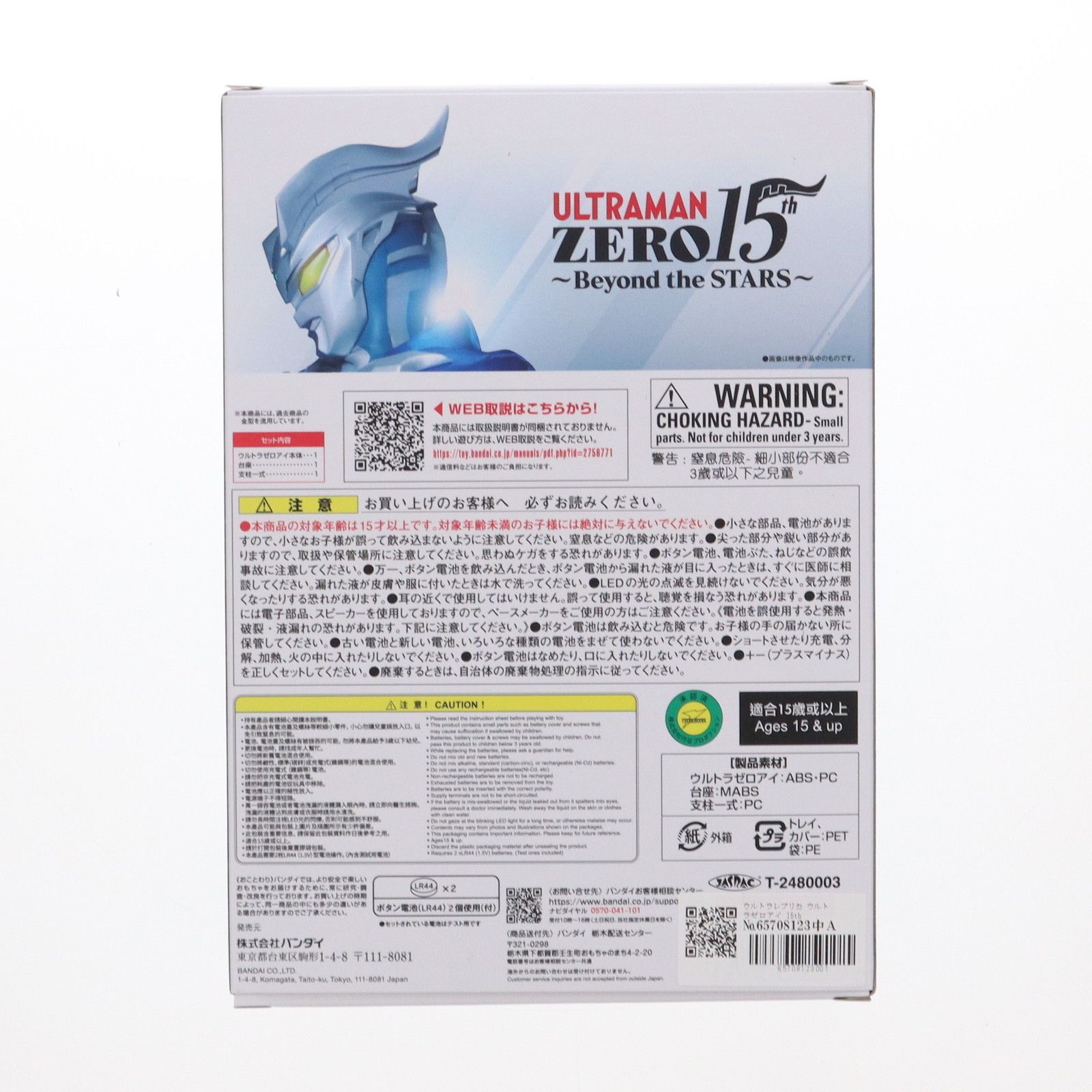ULTRA REPLICA(ウルトラレプリカ) ウルトラゼロアイ 15th Anniversary