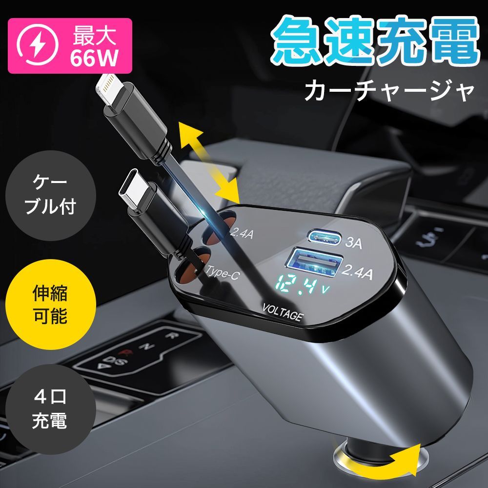 シガーソケット 延長 充電器 巻き取り リール式 USB Type-C