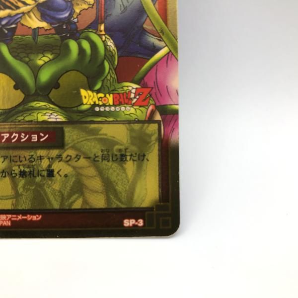 神龍と孫悟飯 ＳＰ‐３