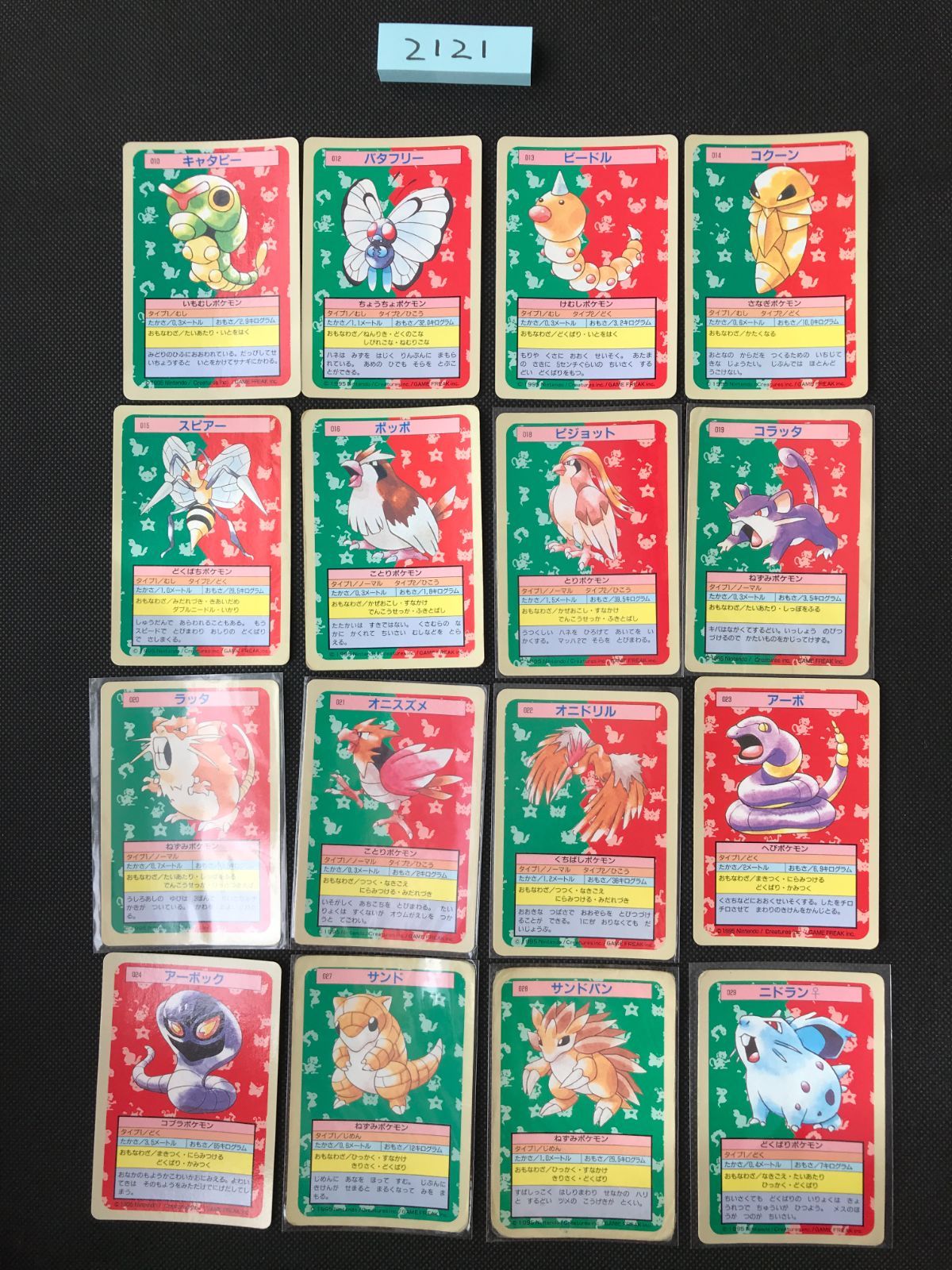 ポケモン トップサン 裏青 まとめ 2121