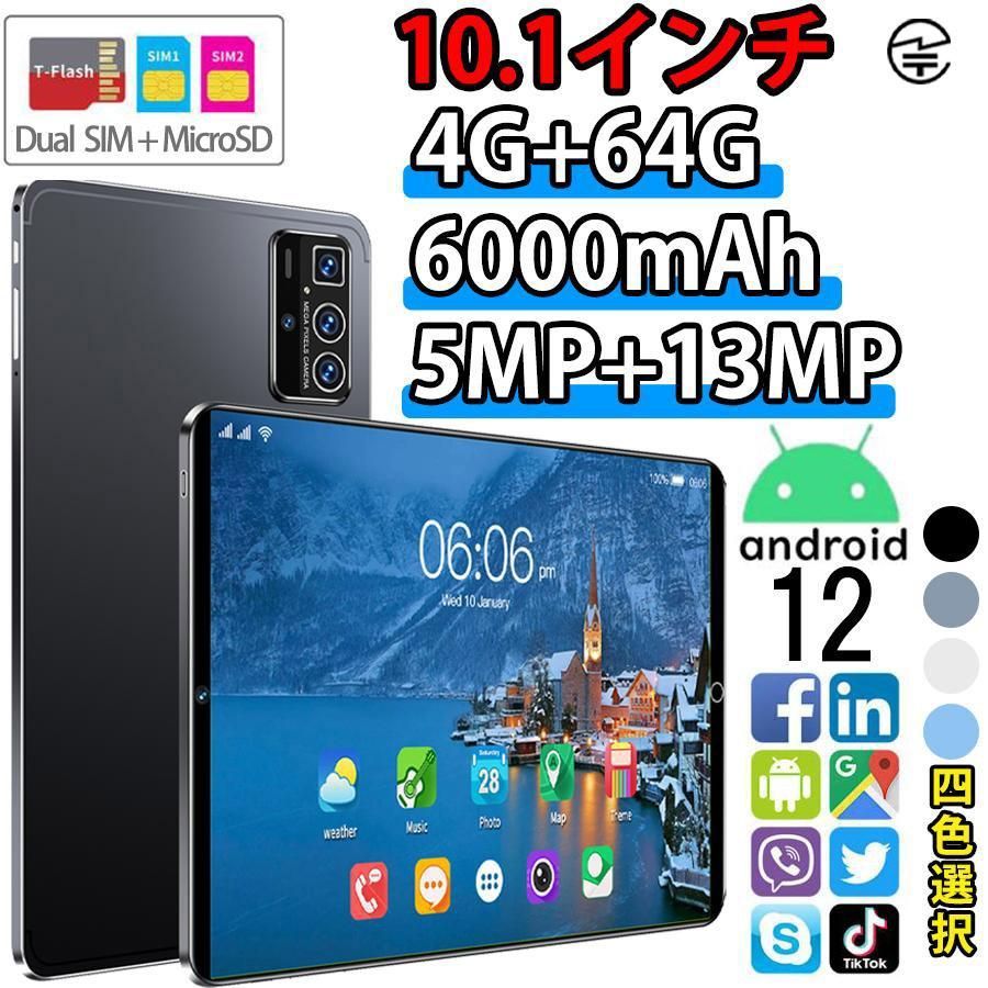 タブレット即納 pc 本体 4+64G 10インチ Android 12.0 5G コスパ最高 新品 人気タイプ Android 12 Wi-Fiモデル  通話対応 - メルカリ