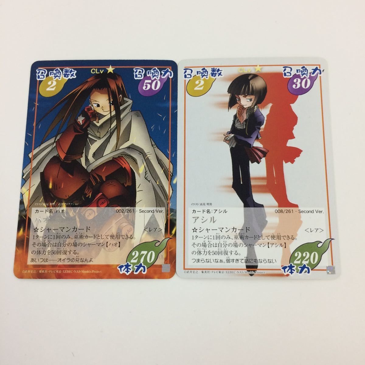 の7 シャーマンキング 超 占事略決 カード トレカ まとめ ハオ アシル