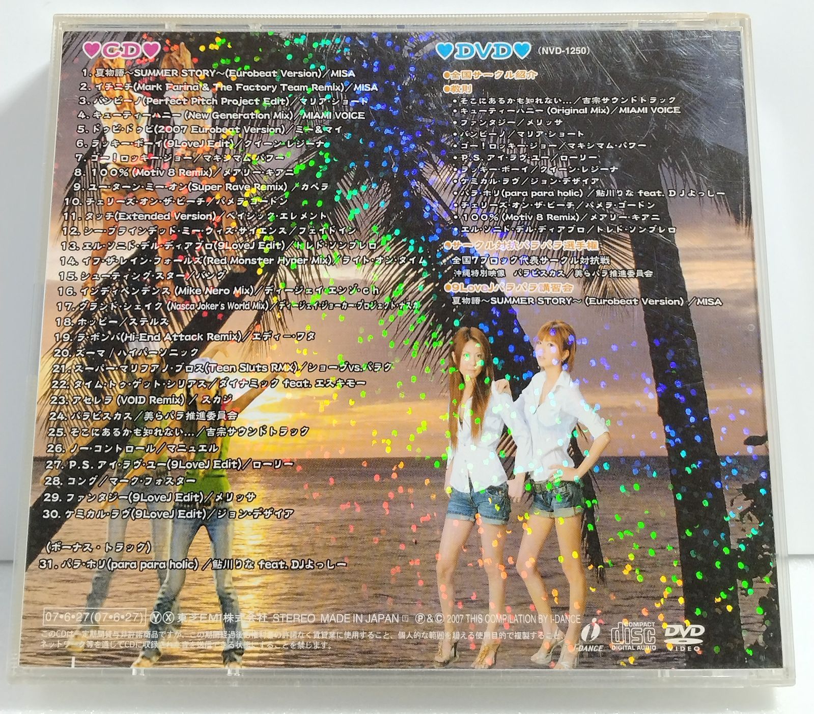 Dancemania Presents 夏物語 2007 Produced by DJよっしー CD&DVD