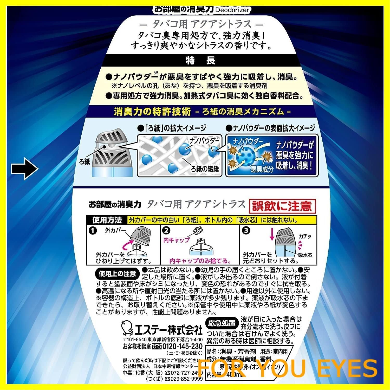 消臭剤