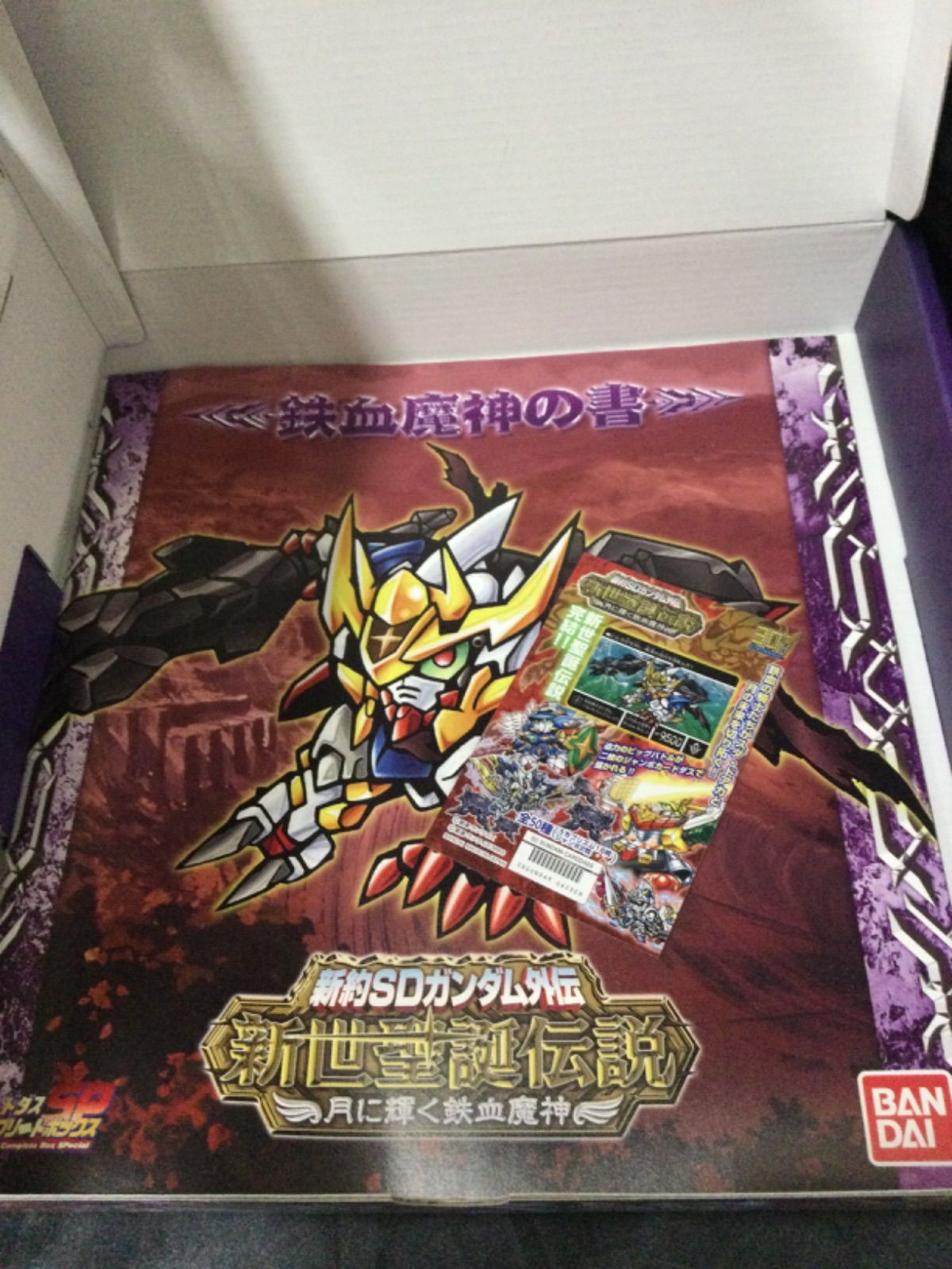 新約SDガンダム外伝 新世聖誕伝説 月に輝く鉄血魔神 新約SDガンダム外伝 新世聖誕伝説 月に輝く鉄血魔神